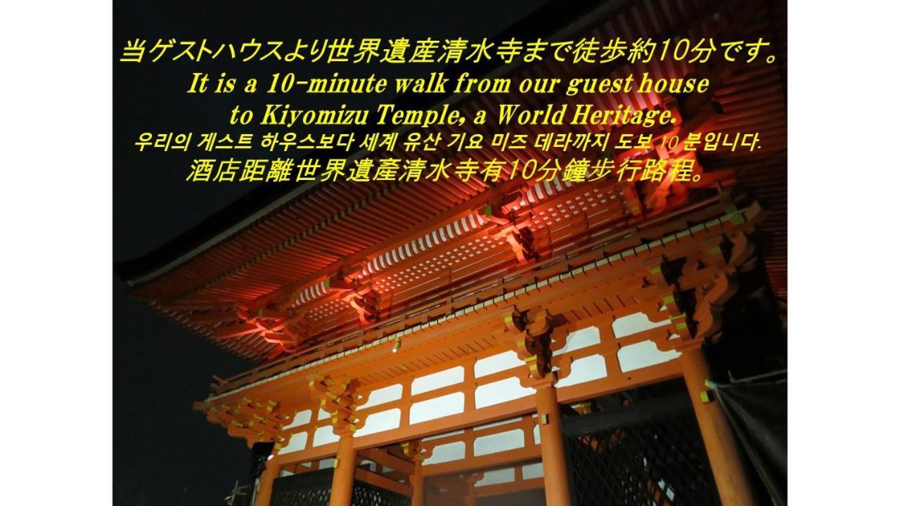 Kyoto Tachibanaya Gion Rokuhara Hotel ภายนอก รูปภาพ